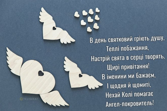 Именины Николая 6 декабря — картинки, открытки к празднику