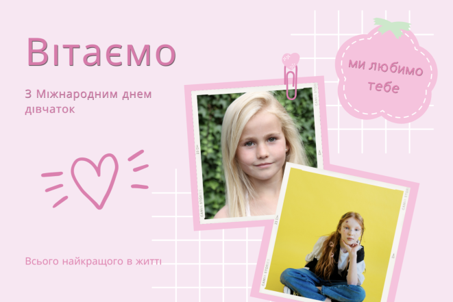 Международный день девочек в Украине 2023: лучшие поздравления своими словами и открытки к празднику - фото №11