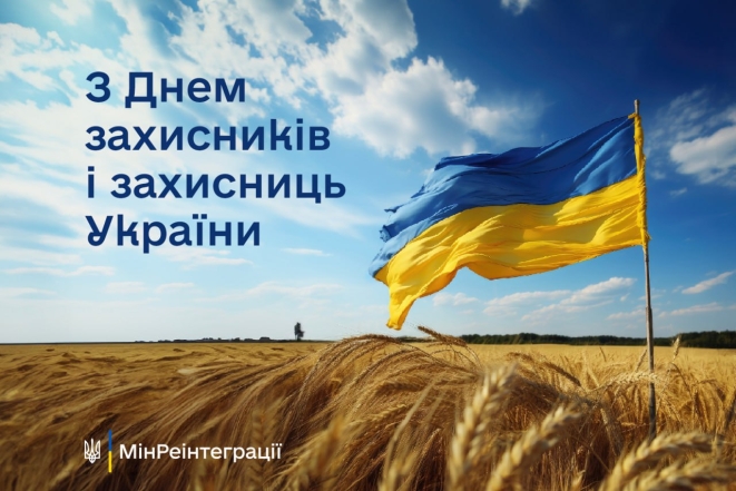 Открытки с Днем защитников и защитниц Украины