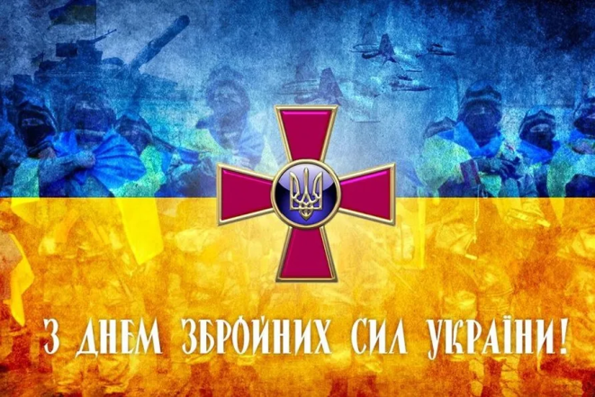 Картинки з Днем ЗСУ