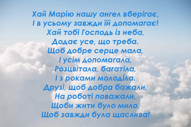 Найкращі картинки з іменинами Марії 2024