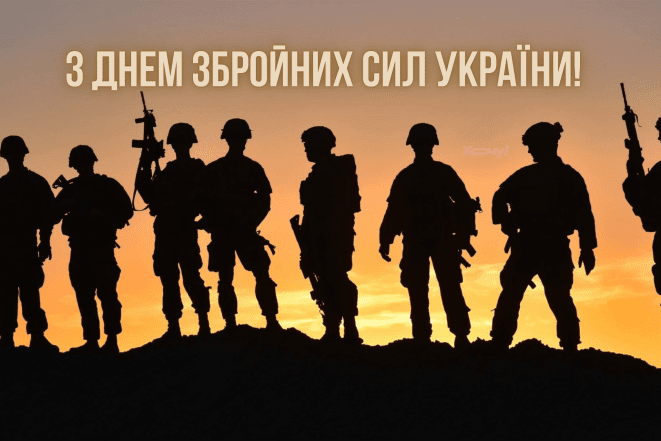 Картинки з Днем ЗСУ