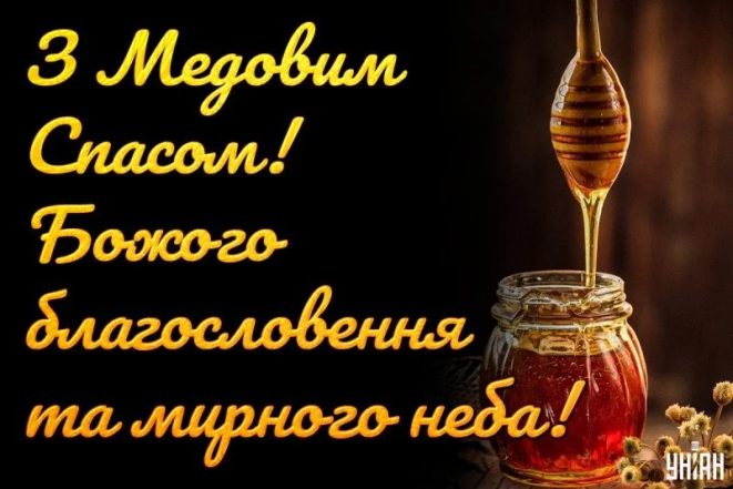 Поздравление с Первым Спасом