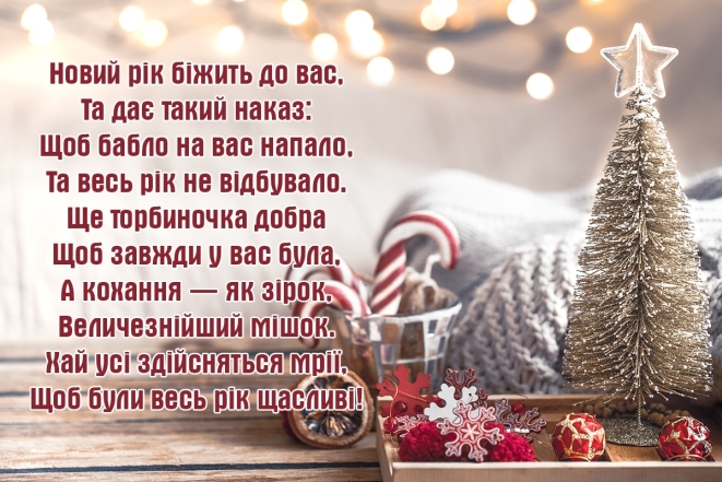 Гарні привітання з Новим роком2024: відеопривітання, листівки та картинки - фото №7