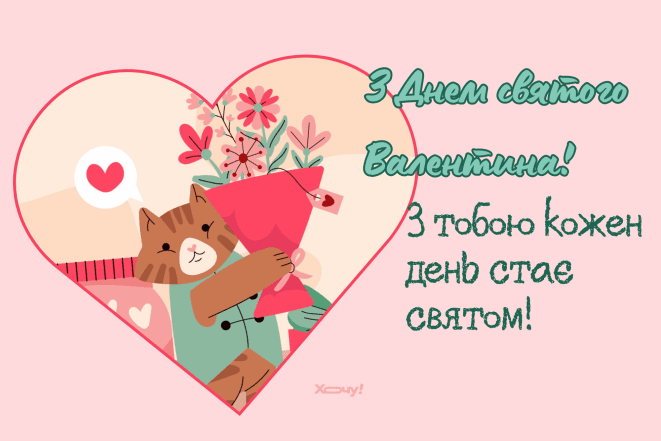 Картинки с Днем святого Валентина 2026, фото