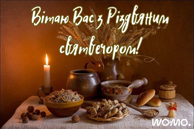 Поздравления со Святым вечером 2025: картинки, открытки