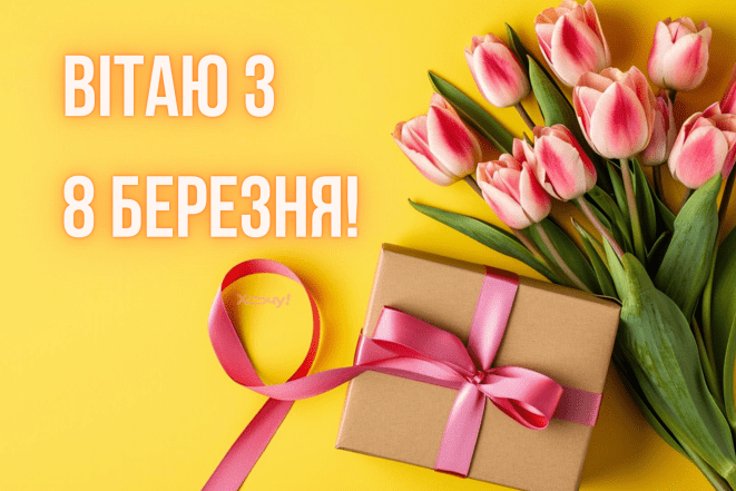 Красивые поздравления с 8 Марта в картинках