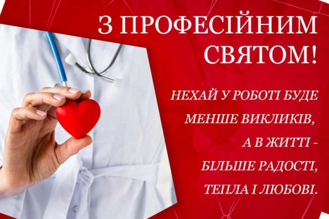 С Днем медицинского работника! Душевные поздравления и открытки по случаю праздника