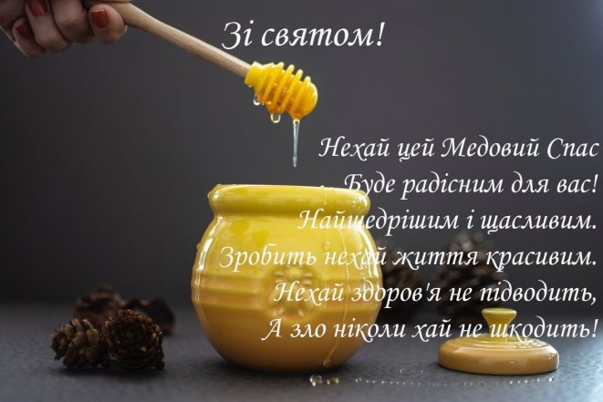 Поздравление с Первым Спасом