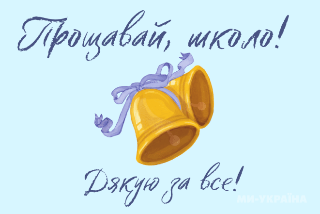Последний звонок картинки
