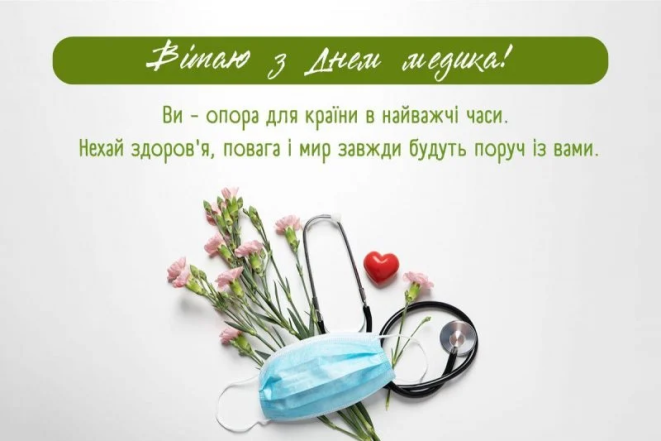 С Днем медицинского работника! Душевные поздравления и открытки по случаю праздника