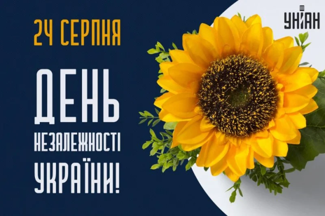 Красивые картинки с Днем Независимости Украины.