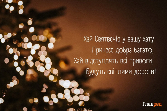 Открытки со Святвечером и Рождеством Христовым 25 декабря