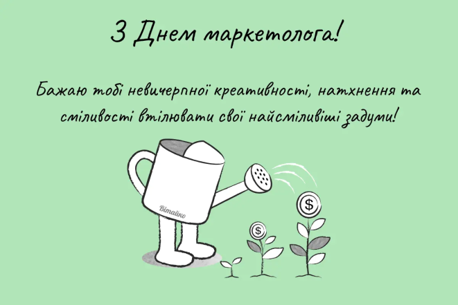 Привітання для маркетологів у прозі та листівках