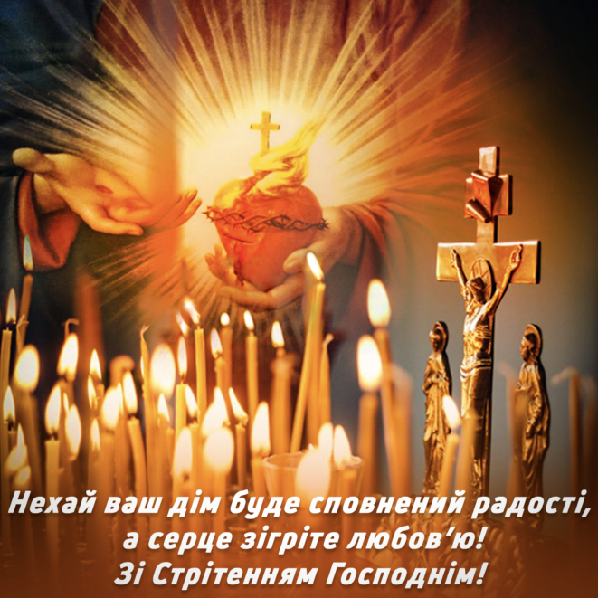 Поздравления со Сретением Господним: лучшие картинки и стихи с праздником на украинском языке - фото №3