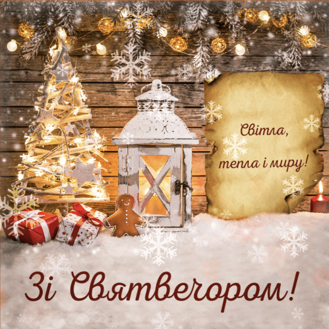 Проза, картинки та вірші зі Святвечором