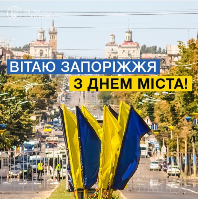 Щирі вітання з Днем міста Запоріжжя 2024