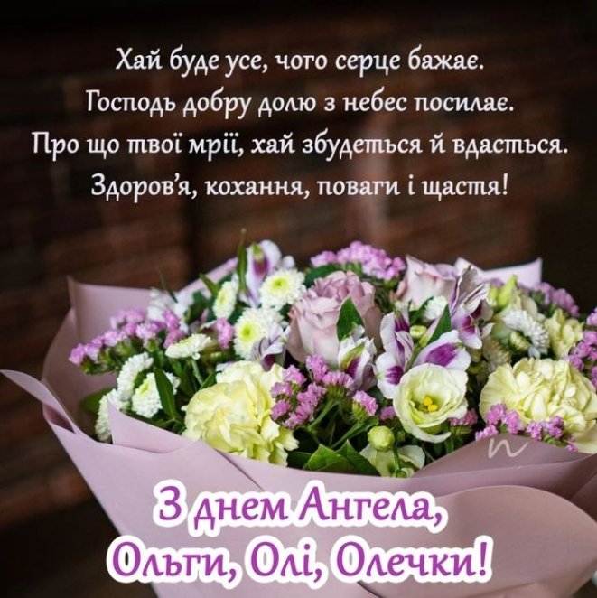 Именины Ольги 24 июля