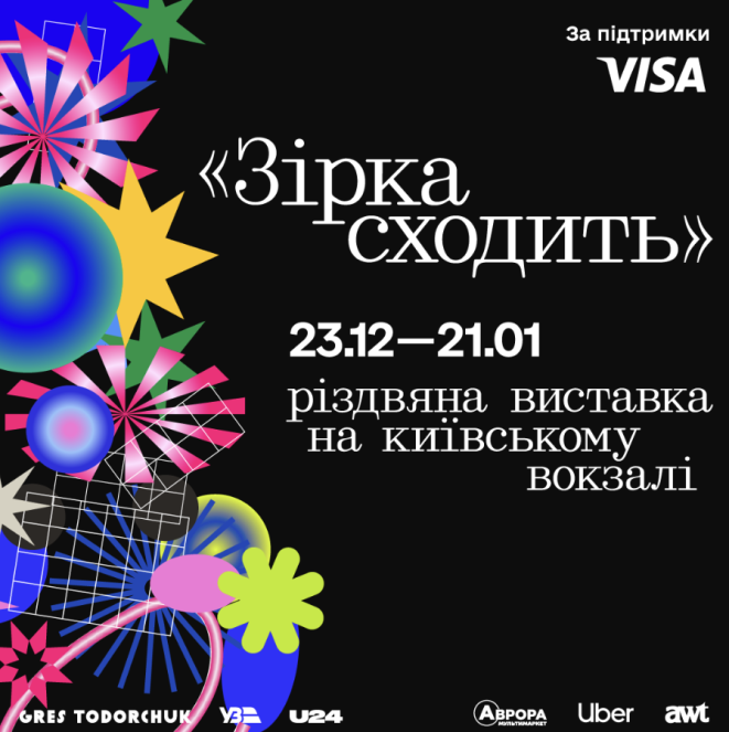 Зимова країна, магічні пригоди та фестиваль ліхтарів: куди піти на Новий рік 2024 в Києві з дітьми - фото №2