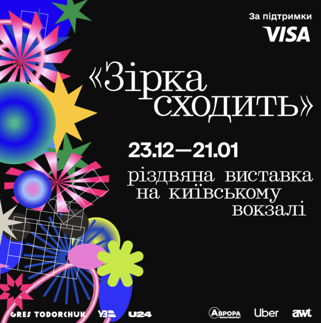 Куди піти на вихідних у Києві: афіша цікавих подій 23 та 24 грудня - фото №1