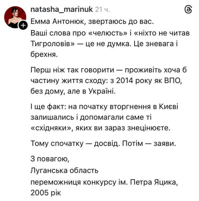 Реакция соцсетей на слова Эммы Антонюк, фото