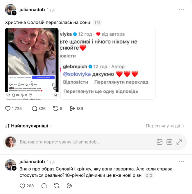 Христина Соловій підтримала Гліба Репіча, фото