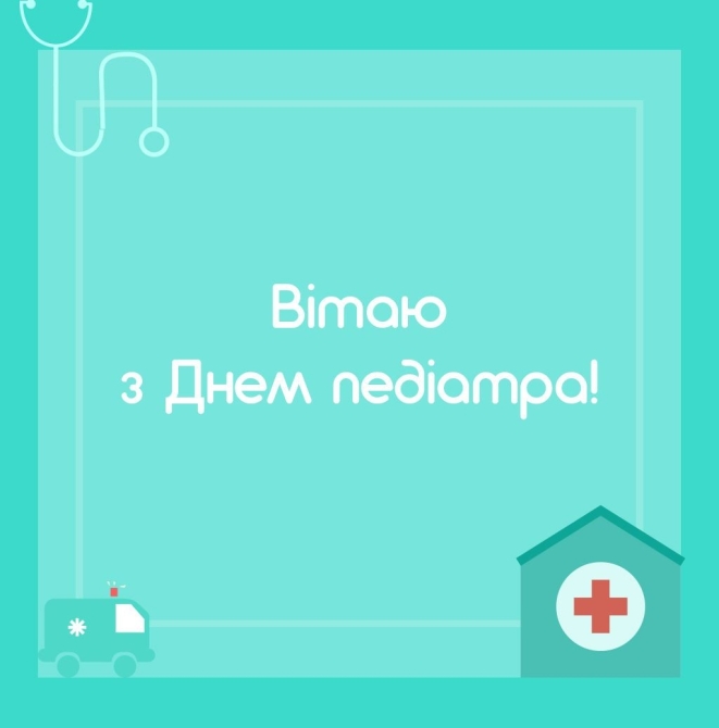 День педіатра 2023: щирі вітання та святкові листівки - фото №3