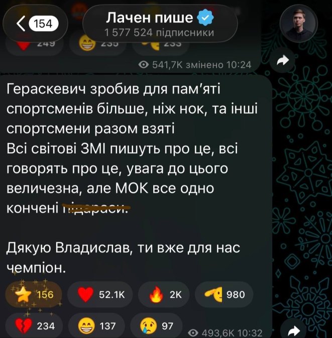 Игорь Лаченков поддержал Владислава Гераскевича