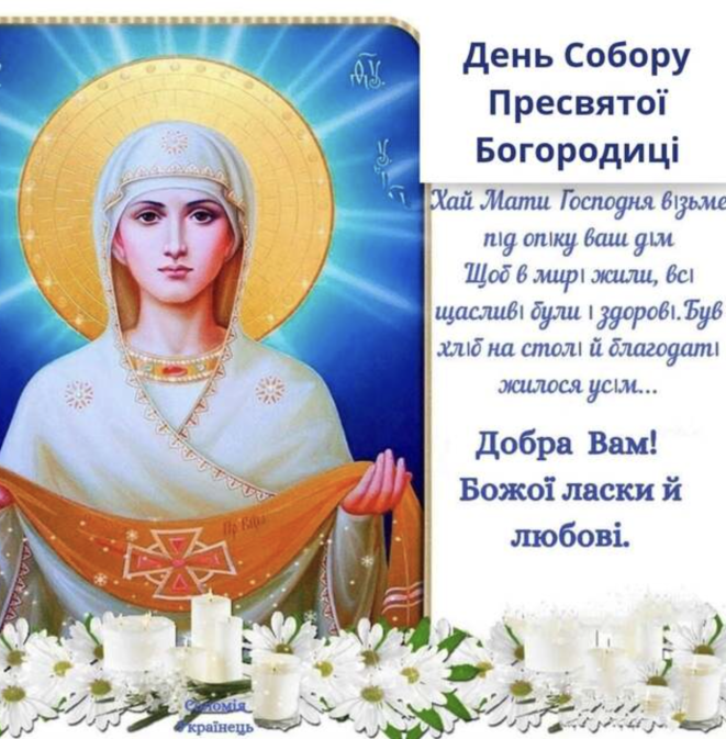 Собор Пресвятой Богородицы 2025 — картинки, открытки