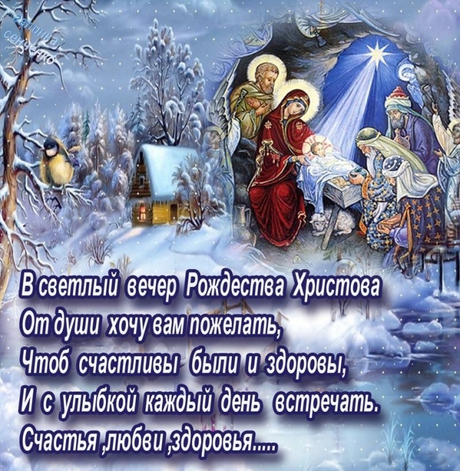 Поздравления с Рождеством Христовым 2023 в стихах