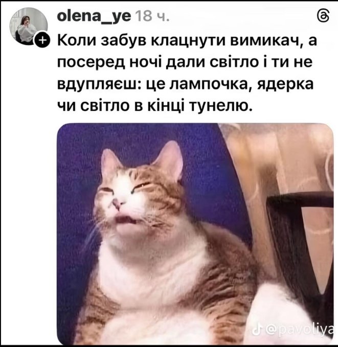 Приколи про блекаут в Україні