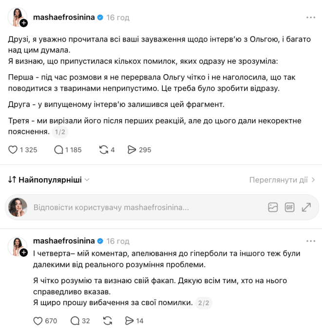 Ефросинина принесла извинения, фото