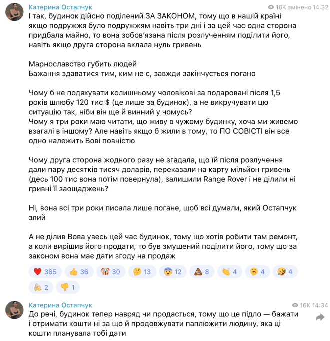 Екатерина Полтавская рассказала, как на самом деле Остапчук и Горняк поделили дом