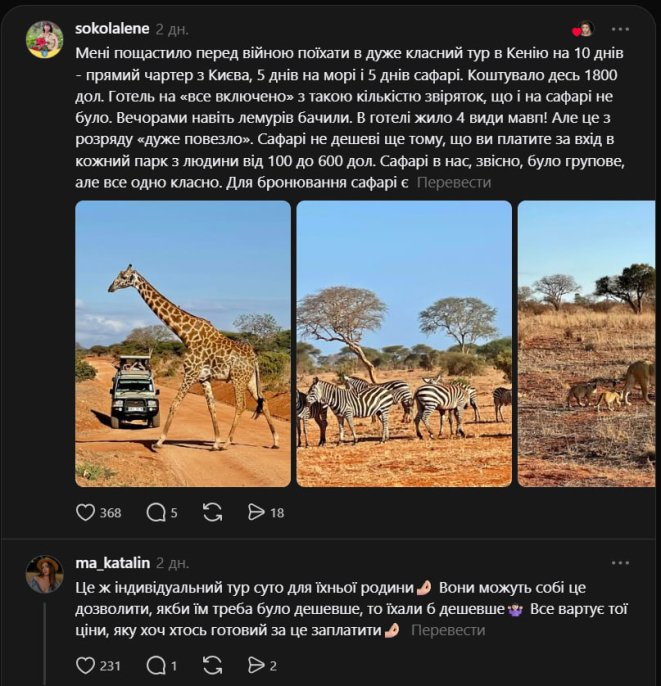 Саша Бо назвала цену поездки в Кению и нарвалась на критику