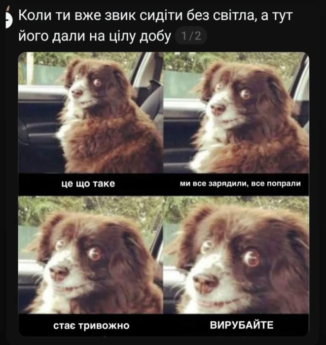 Приколи про блекаут в Україні