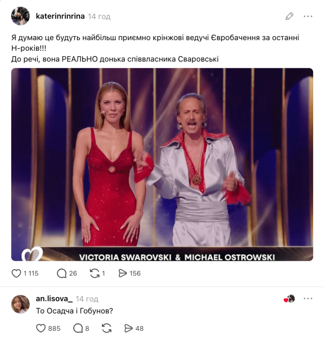 Ведучі Євробачення 2026, фото