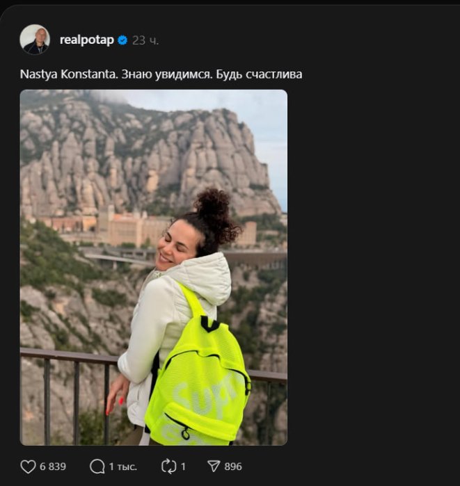 Потап обратился к Насте Каменской после развода