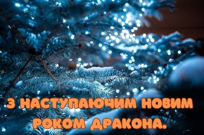 дуже красиві картинки з прийдешнім новим роком