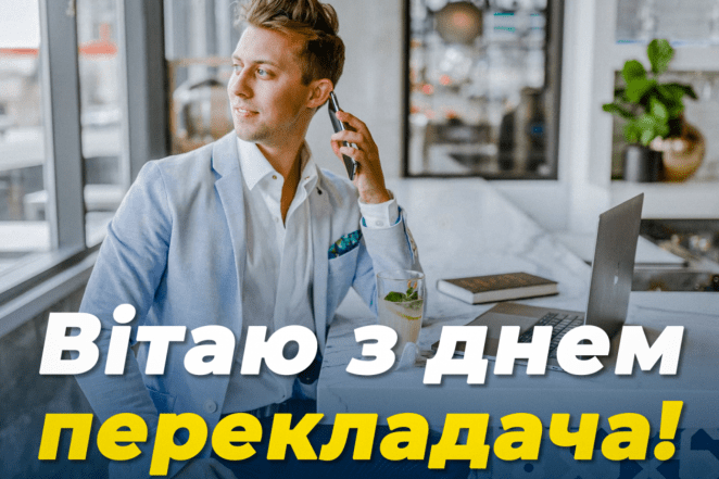 с днем переводчика картинки