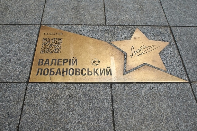 площадь звезд Валерий Лобановский