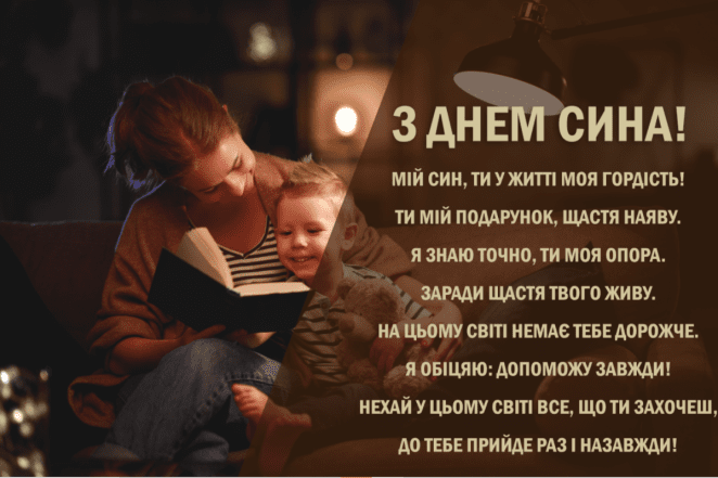 День сина в Україні - картинки та гарні привітання зі святом