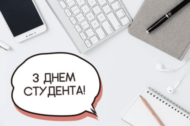 міжнародний день студента