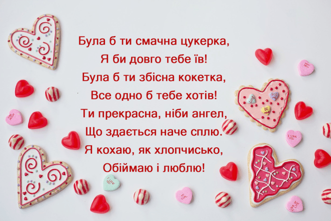 Як красиво привітати дівчину з Днем святого Валентина