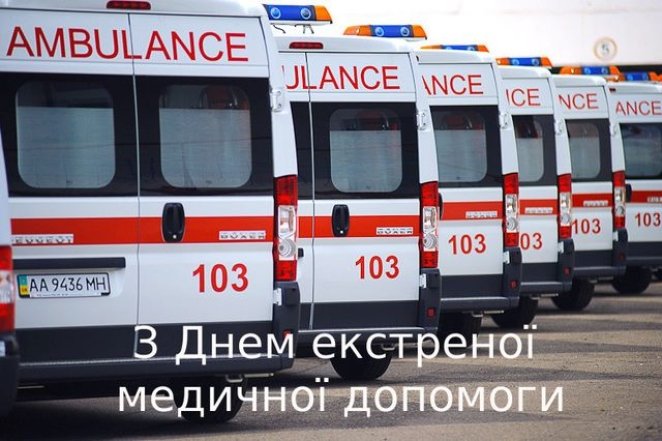 Стихи и картинки с Днем скорой помощи