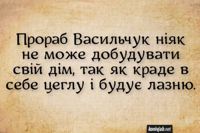 Жарти і меми про будівництво і ремонт