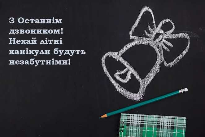 Последний звонок картинки