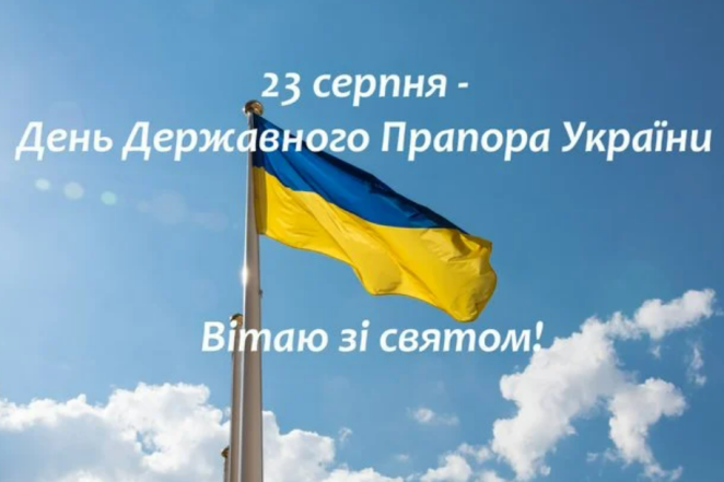 день государственного флага украины