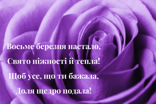 8 марта поздравления