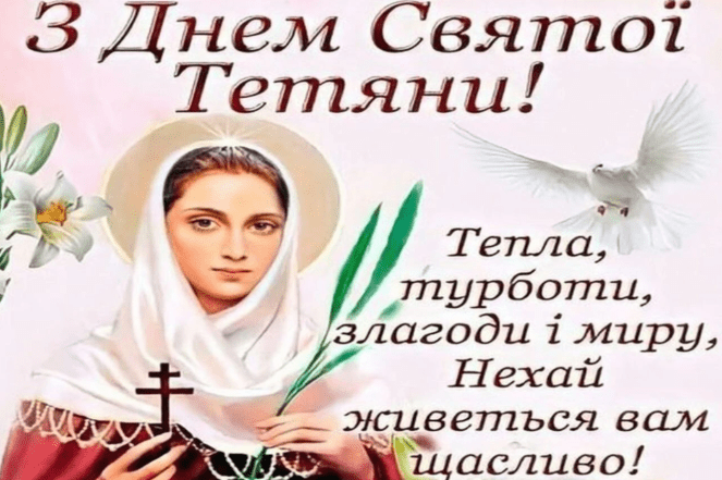 с днем Татьяны поздравления