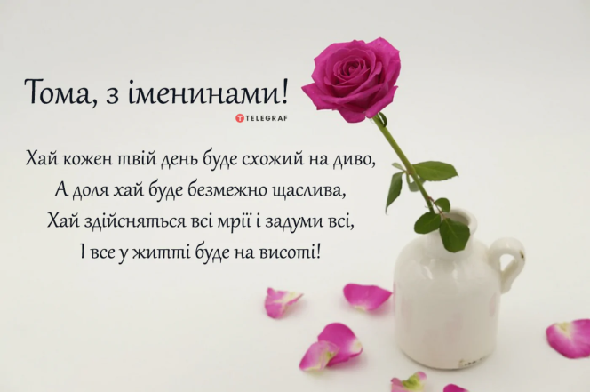 вітання з іменинами тамари